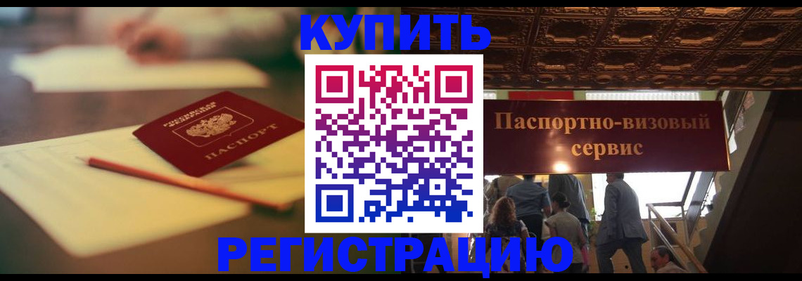 временная регистрация 2025 в Сафоново