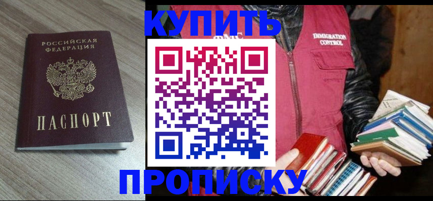 прописка регистрация в Сафоново
