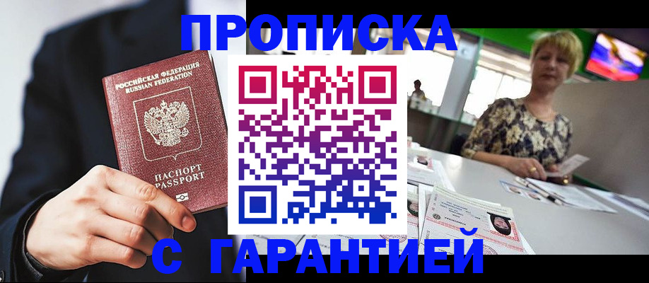 временная регистрация гарантия в Сафоново