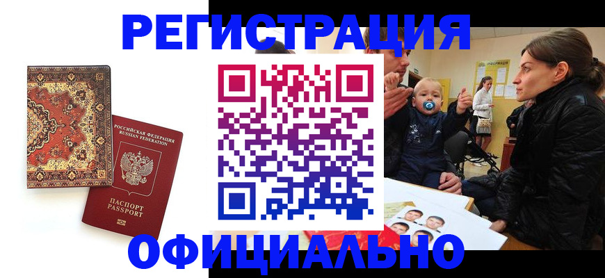 прописка иностранных граждан в Сафоново
